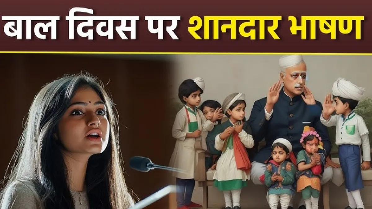 Children`s Day Special 2024बच्चों के लिए एक नई दिशा की शुरुआत