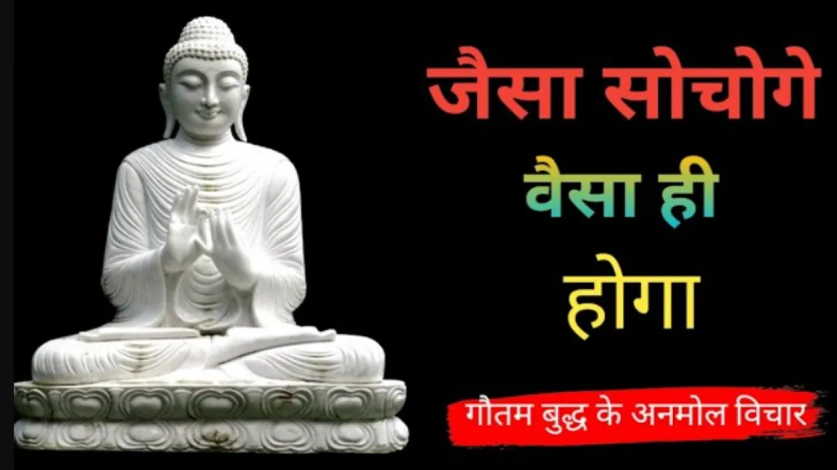  Gautam Buddha Quotes गौतम बुद्ध के प्रेरणादायक कोट्स जो आपके जीवन में शांति और संतुलन लाएंगे