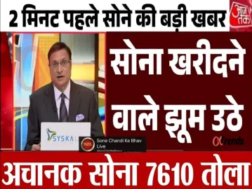 Gold Price Today: बड़ी खबर, सोने की कीमत में अचानक हुई भारी गिरावट, अभी जानिए