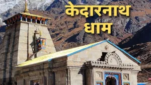 Kedarnath Temple: चार धाम यात्रा का सबसे पवित्र स्थल