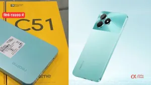 Realme C51: ₹10,000 के बजट में दमदार फीचर्स वाला स्मार्टफोन