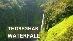 Thoseghar waterfall: थोसेघर जलप्रपात-महाराष्ट्र का मानसून स्वर्ग