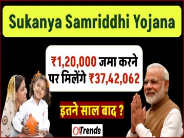 Sukanya Samriddhi Yojana: ₹1,20,000 जमा करने पर मिलेंगे ₹37,42,062 रुपये इतने साल बाद!