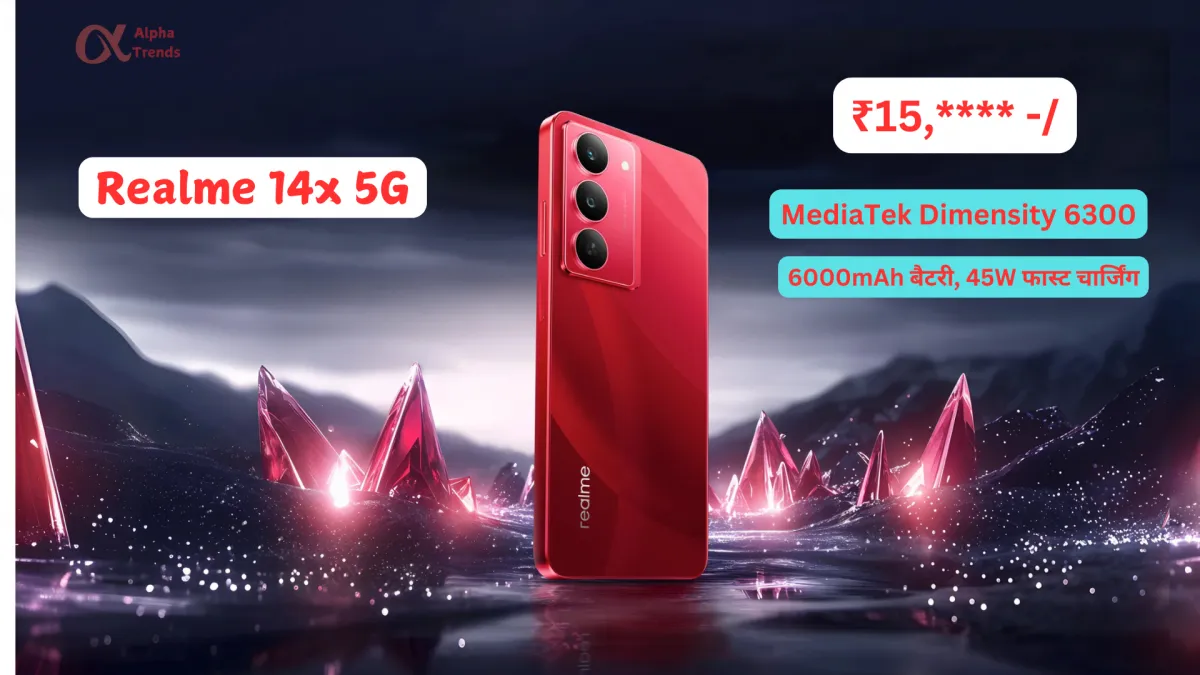 Realme 14x 5G 15 हजार से कम में IP69 रेटिंग, 6000mAh बैटरी और दमदार फीचर्स वाला स्मार्टफोन लॉन्च